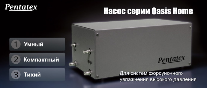 Насос Oasis Home